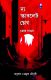 The Scarlet Plague