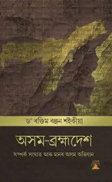 Asom-Brahmadesh
