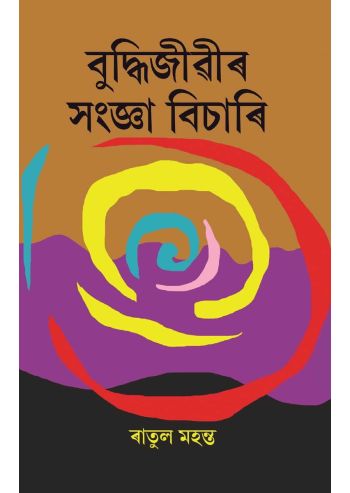 Budhhjibir Sanjya Bisari
