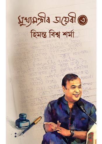 Mukhyamantrir Diary-3