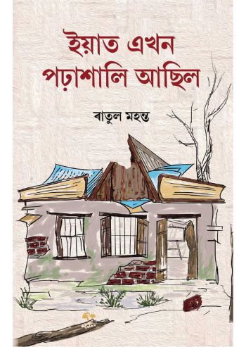 Iyat Ekhan Porhasali Asil
