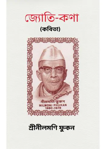 Jyotikona