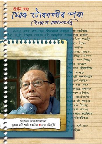 Mur Tukabohir Pora - 1