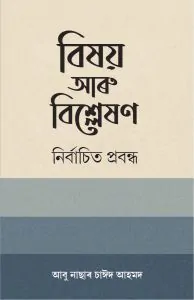 Bihoy Aaru Bisleson