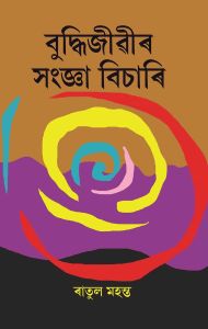 Budhhjibir Sanjya Bisari