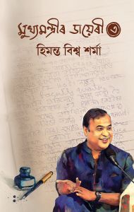 Mukhyamantrir Diary-3