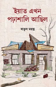 Iyat Ekhan Porhasali Asil