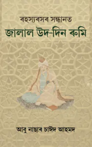 Jalal Ud-din Rumi and Sufibad