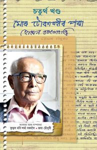 Mur Tukabohir Pora - 4