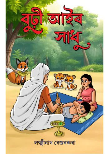 BURHI AAIR SADHU