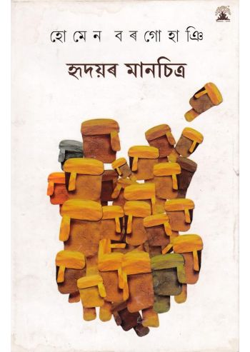 HRIDAYAR MANCHITRA 