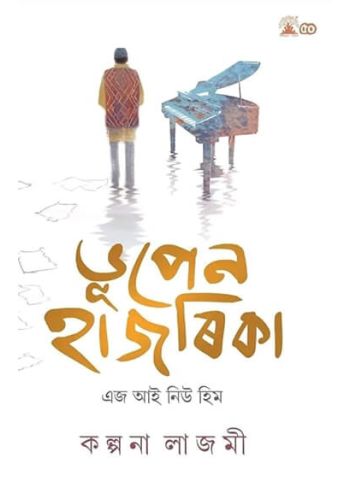 BHUPEN HAZARIKA AS I KNEW HIM