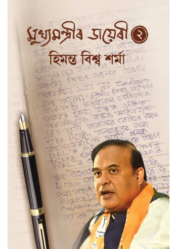 Mukhyamantrir Diary- 2