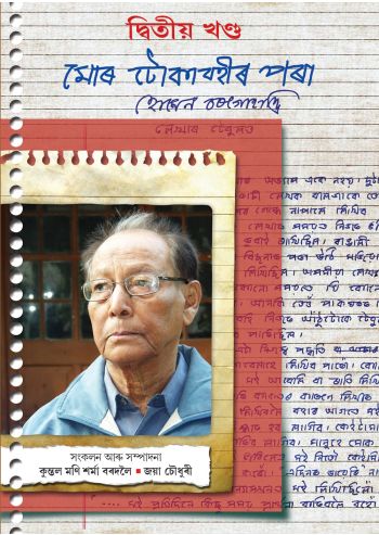 Mur Tukabohir Pora - 2