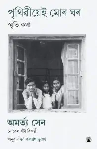 Prithibiyei Mor Ghor