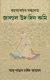 Jalal Ud-din Rumi and Sufibad