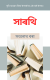 Sarathi