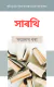 Sarathi