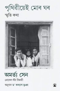 Prithibiyei Mor Ghor