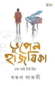 BHUPEN HAZARIKA AS I KNEW HIM