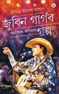 Zubeen Gargor Gaan Aaru Kabitar Galpa