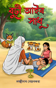 BURHI AAIR SADHU