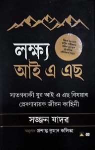 Scaling Mount UPSC: Inspiring Stories of Young IAS Officers