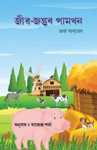 JIVAJANTUR PAMKHON