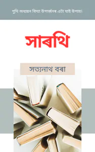 Sarathi